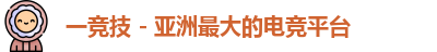 一竞技在线登录